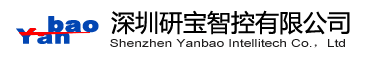  深圳研寶智控有限公司